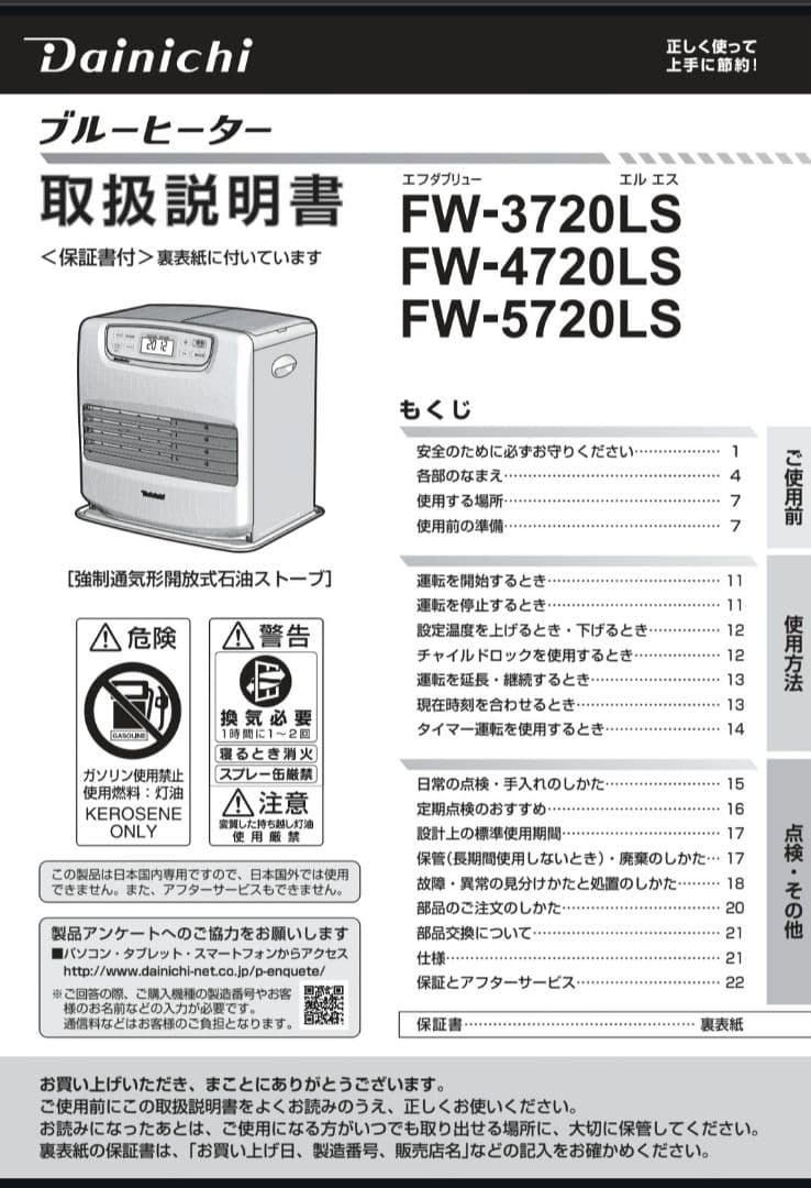 新品 Dainichi ブルーヒーター LSタイプ FW-3720LS（W）