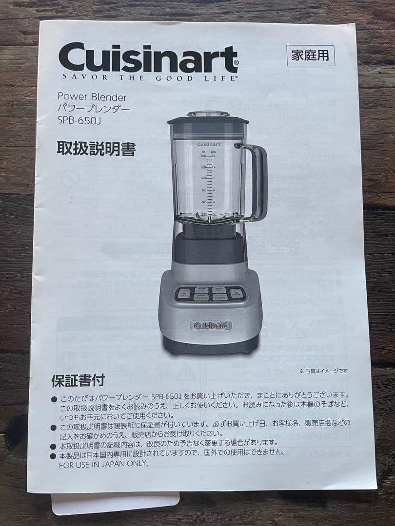 Cuisinart パワーブレンダー SPB-650J