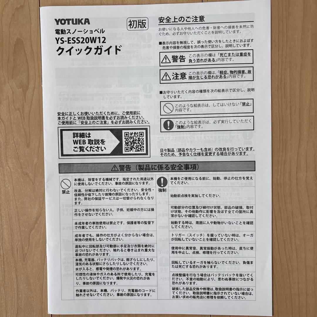 YOTUKA 電動スノーショベル 2025年最新型