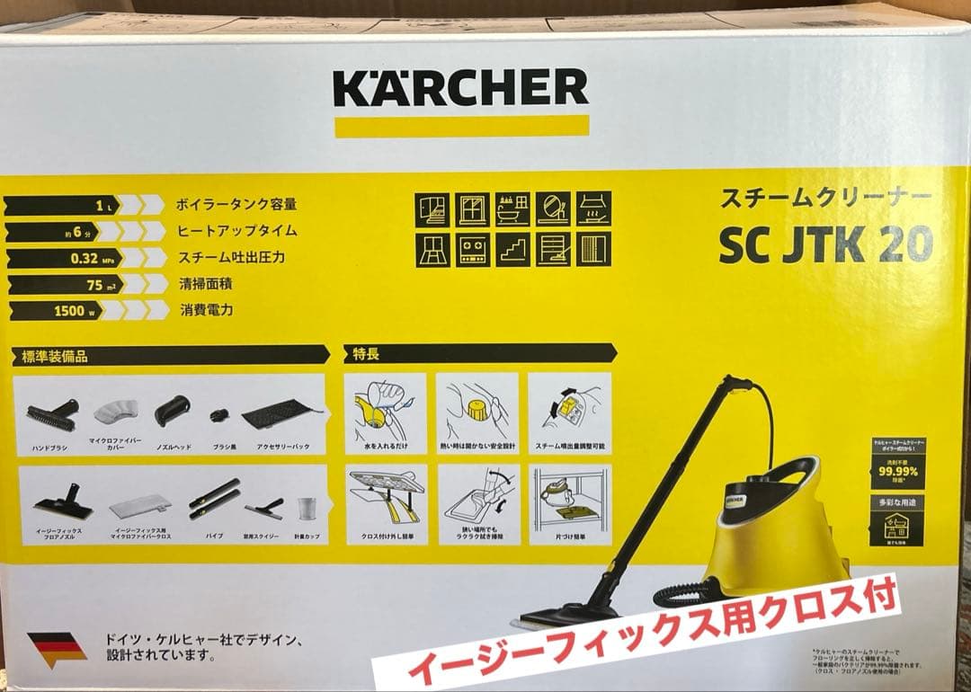 【新品・未使用】KÄRCHER スチームクリーナー SC JTK 20