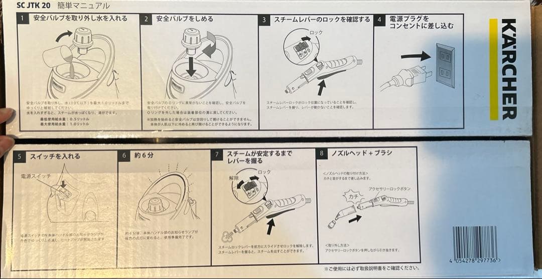 【新品・未使用】KÄRCHER スチームクリーナー SC JTK 20