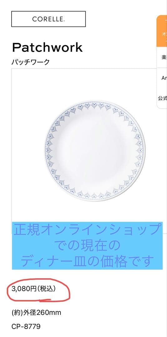 コレール 青い花　耐熱強化ガラス　ミニマムな暮らしにお　値下げ頑張ります