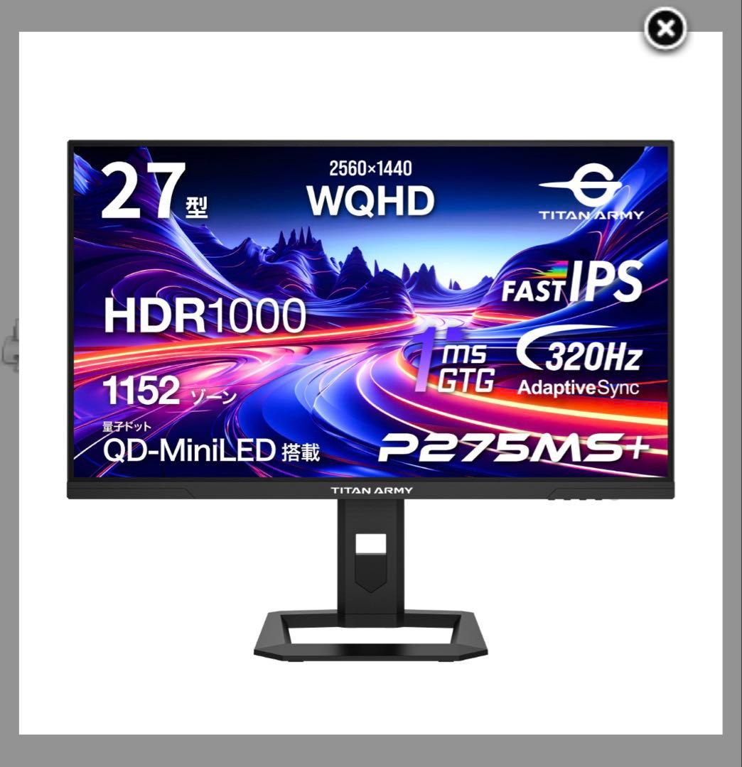 Titan Army P275MS+ 27インチ