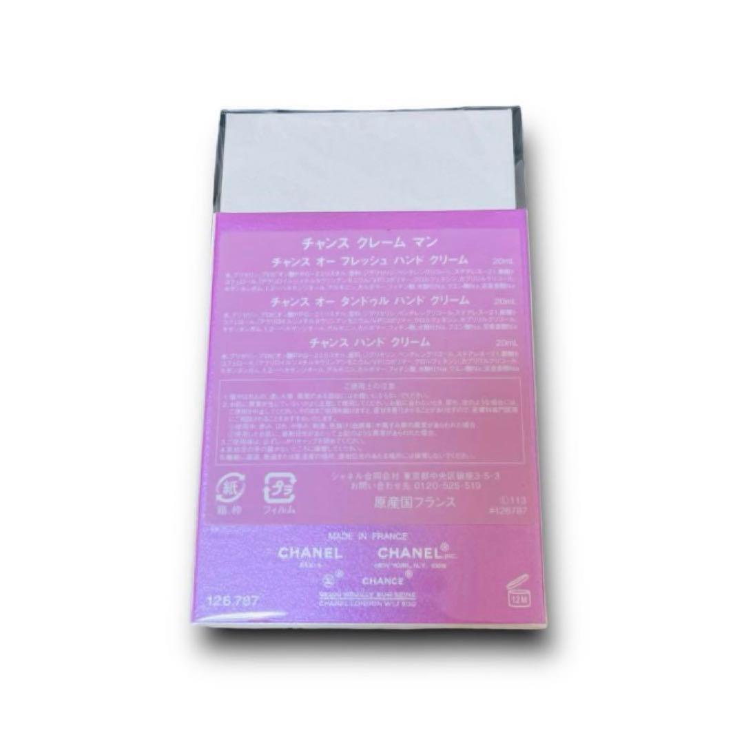 シャネル　CHANEL チャンス　クレームマン　ハンドクリーム