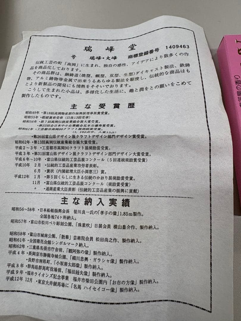 瑞峰作　香炉　青銅製　高岡銅器　木箱付き　歓送迎会用の贈り物として　バレンタイン