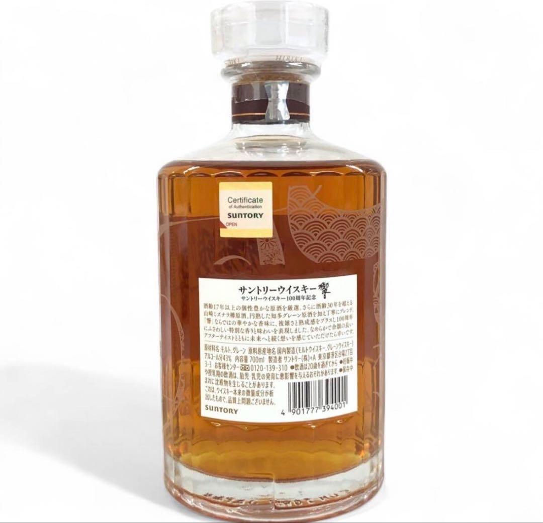 ⭐︎シャンパン等2本プレゼント⭐︎ 響100周年記念アニバーサリーブレンド700ml
