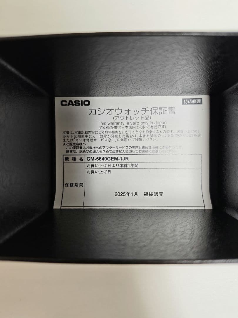 【新品未使用】G-SHOCK GM-5640GEM-1JR