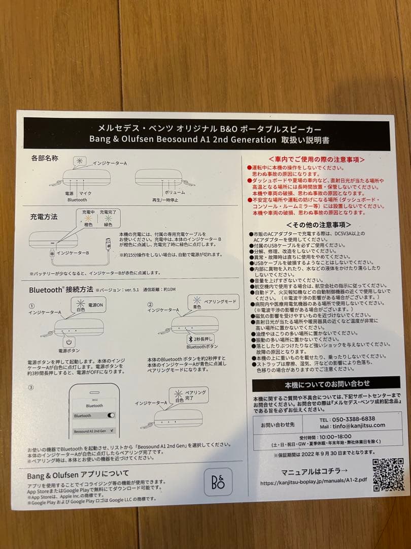 スピーカー・ウーファー Bang&Olufsen Beosound A1 2nd Generation