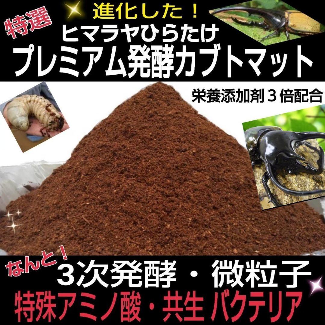 極上！プレミアム3次発酵ヘラクレスマット【80L】トレハロース・キトサン強化配合