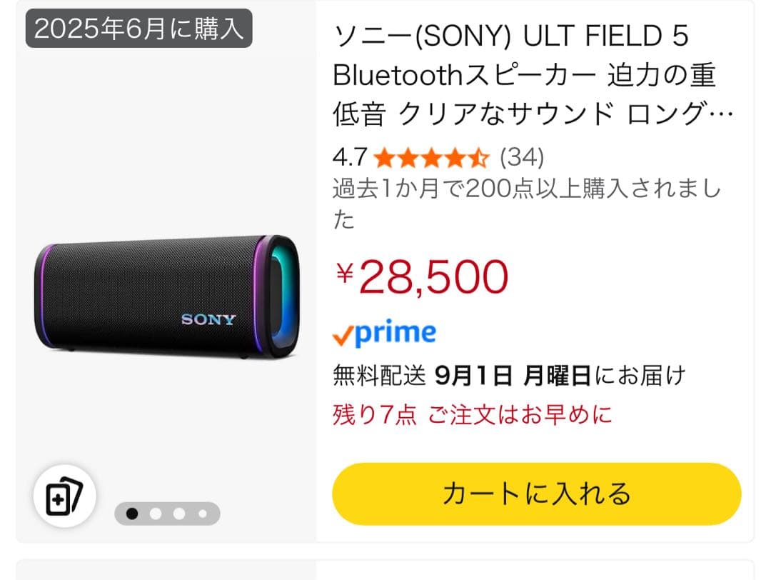 SONY ワイヤレススピーカー　ULT FIELD5