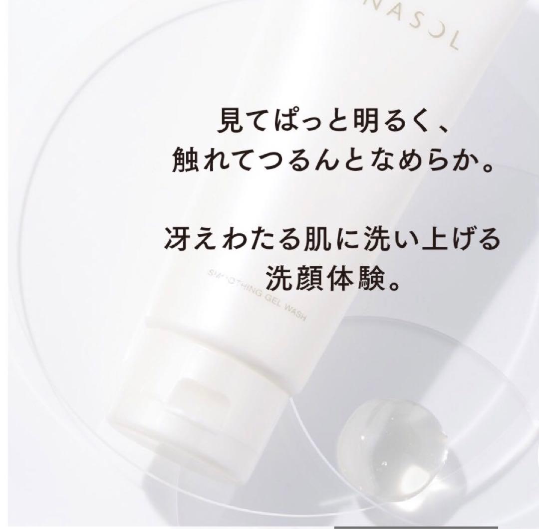 専用 【新品】LUNASOL ルナソル スムージングジェルウォッシュ 10点