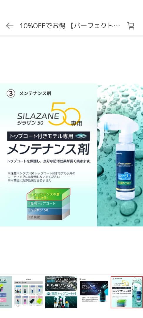 Zeus clear プレミアムガラスコーティング　パーフェクトセットLLサイズ