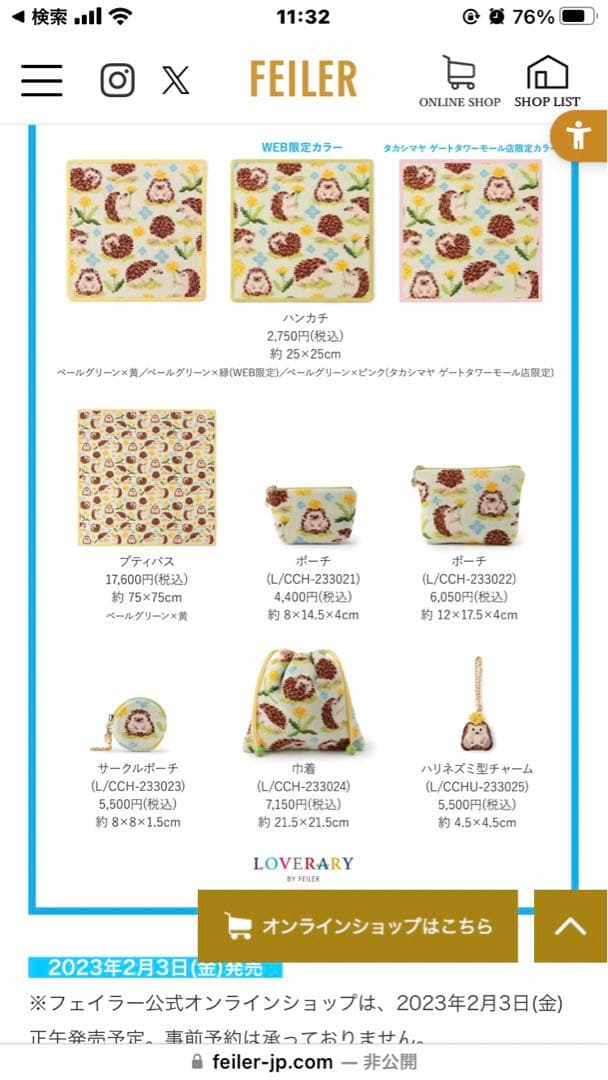 FEILER ラブラリー チクチクハリネズミ 4点set ハンカチ·ポーチ巾着