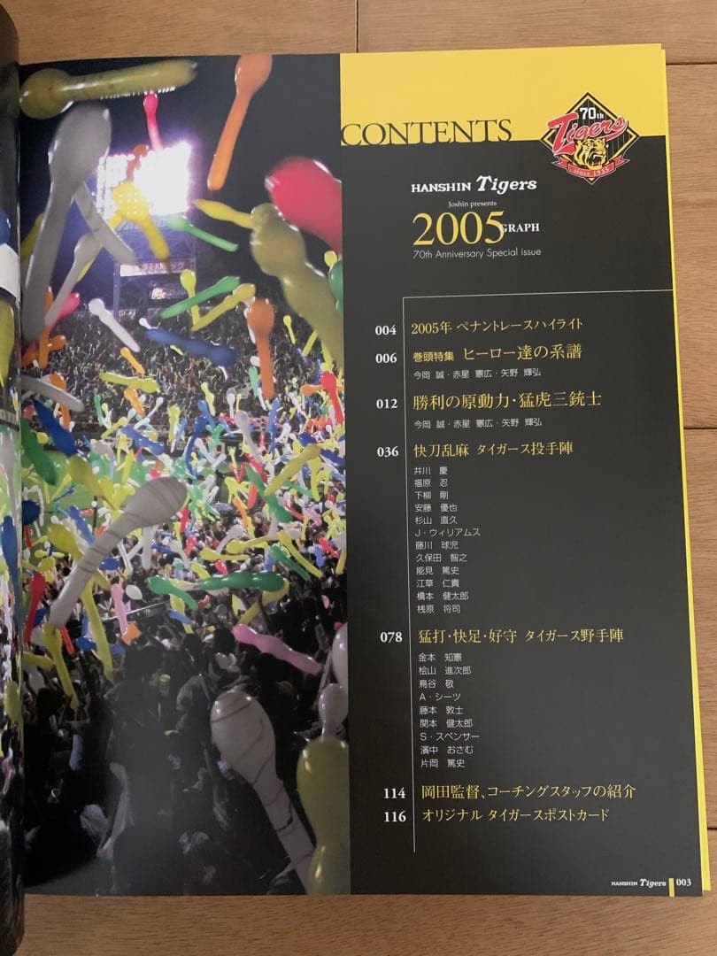 阪神タイガース　70thアニバーサリー　写真集