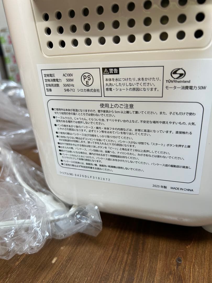 シロカ　全自動ホームベーカリー　2025年製