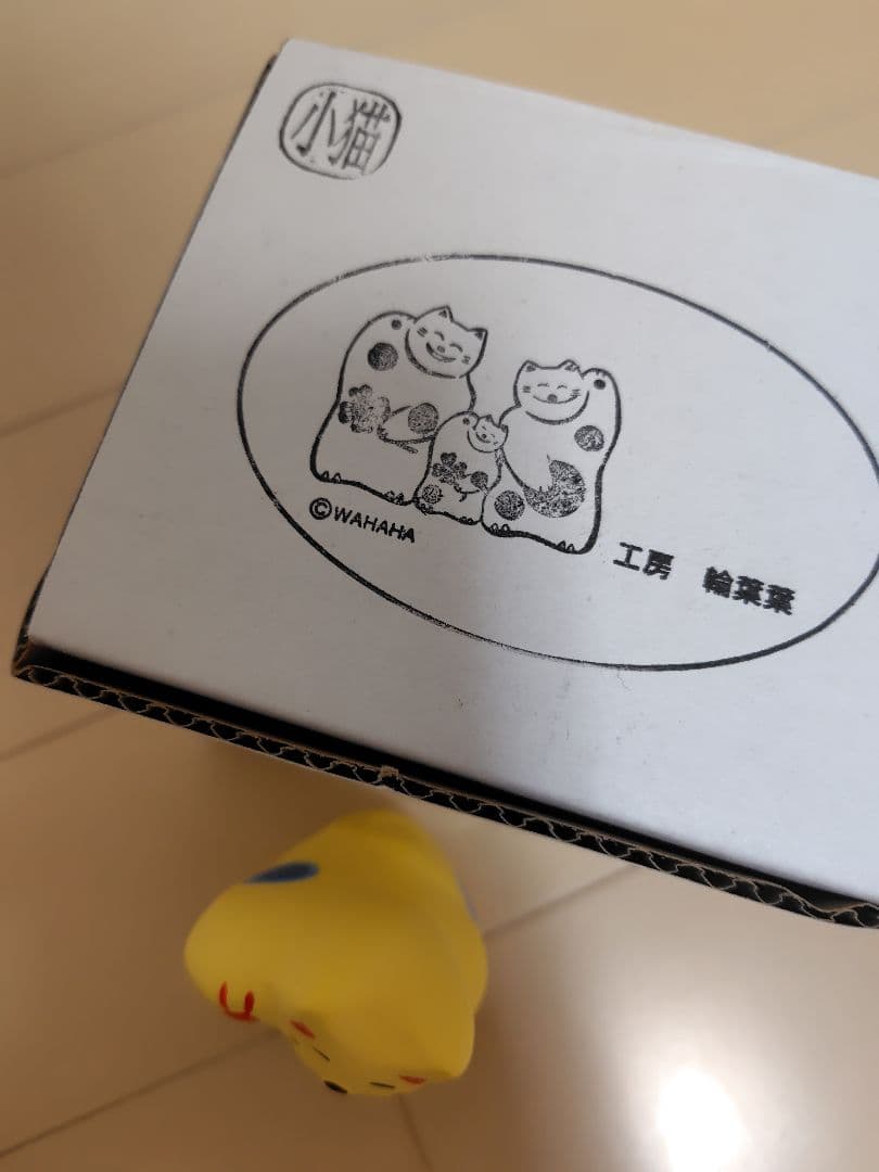 輪葉葉 招き猫 子猫