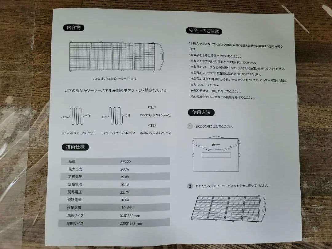 折りたたみ式 ソーラーパネル 200W