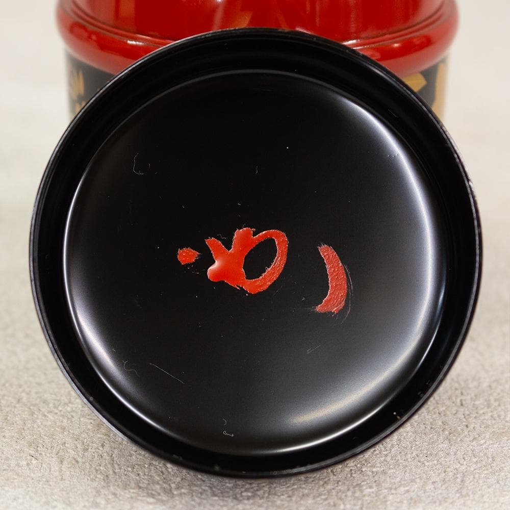 堀内宗完 書付 花押 棗 茶器 雲錦蒔絵 茶道具 箱書き