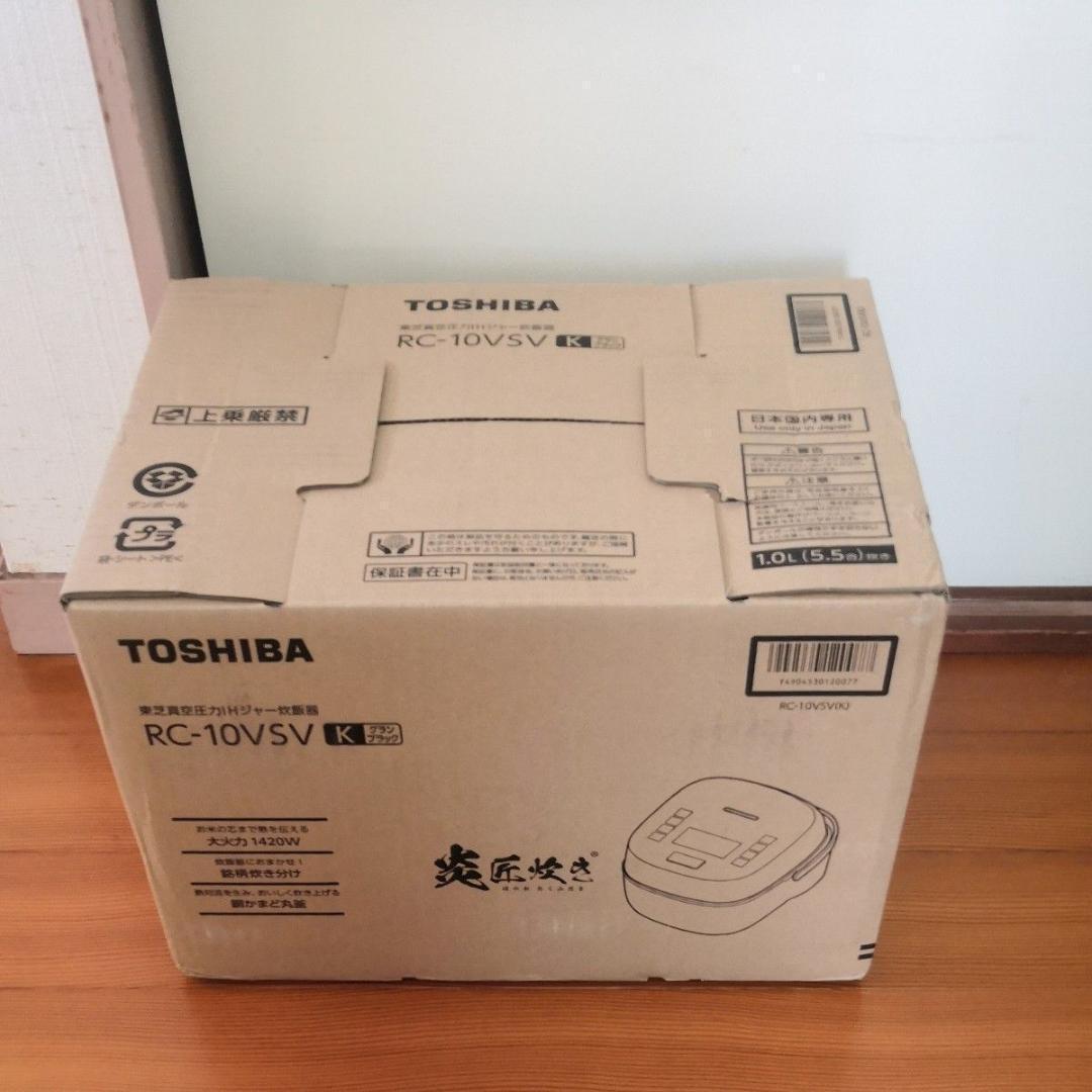 新品 東芝 RC-10VSV(K) 真空圧力IH炊飯器 炎 匠炊き 5.5合
