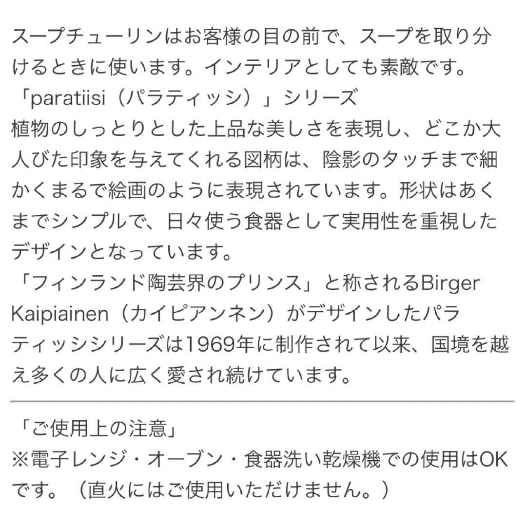 ARABIA パラティッシ 蓋つきスープチューリン