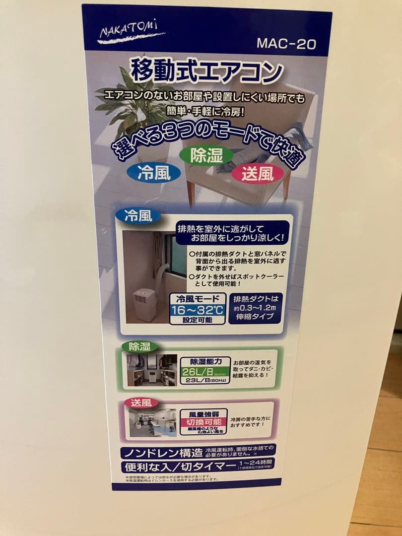 ナカトミ NAKATOMI スポットクーラー MAC-20 2023年製