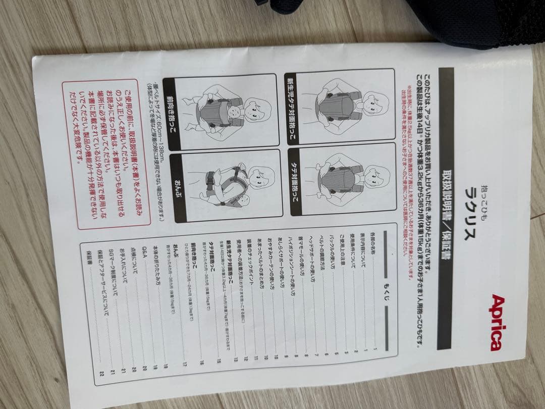 Aprica Laclis 抱っこ紐 ブラック　ラクリス　アップリカ値下げ