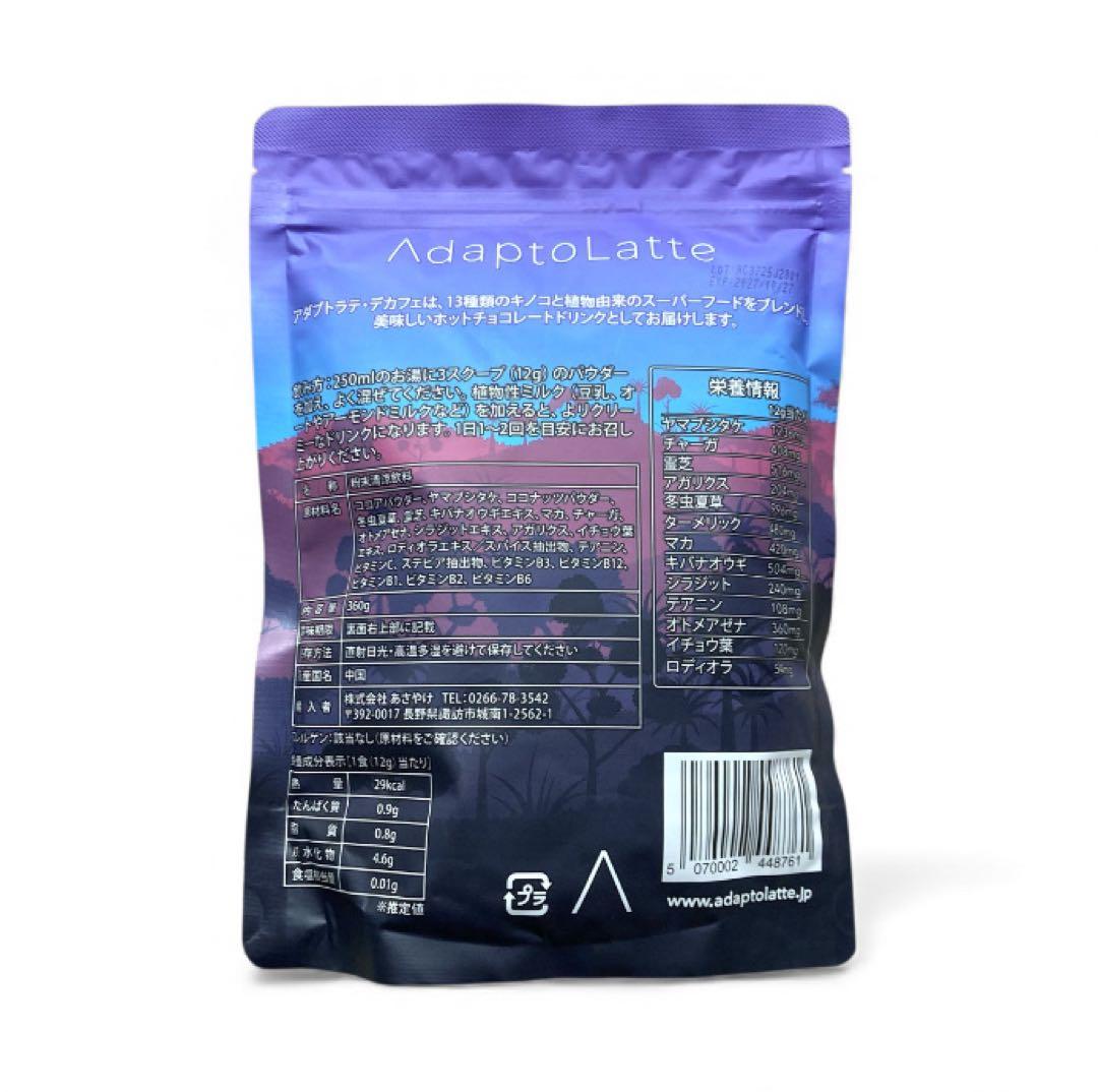 ＼即日発送！／アダプトラテ ★ コーヒーBK300g＋ デカフェ360g