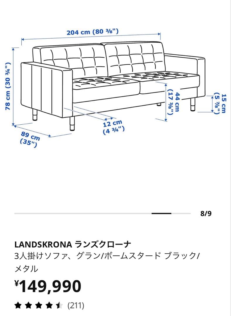 IKEA ランズクローナ（LANDSKRONA）　3人がけ