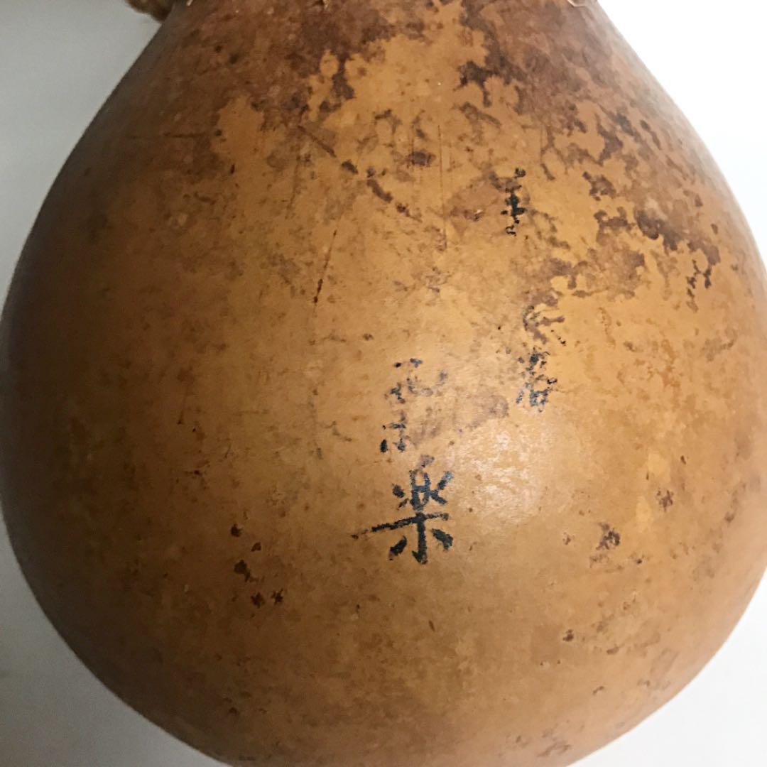 骨董　瓢箪