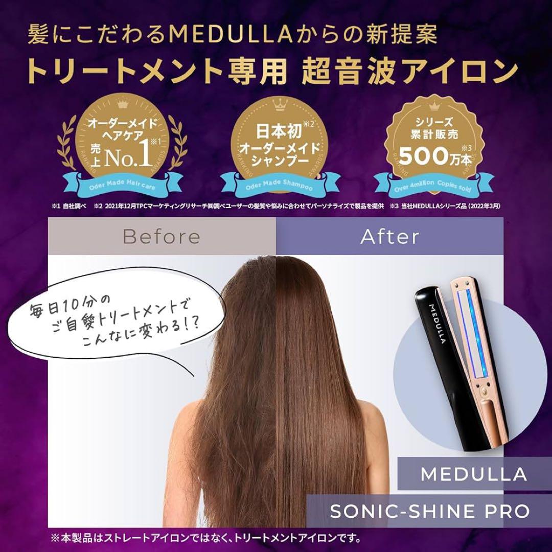 超音波アイロンmedulla