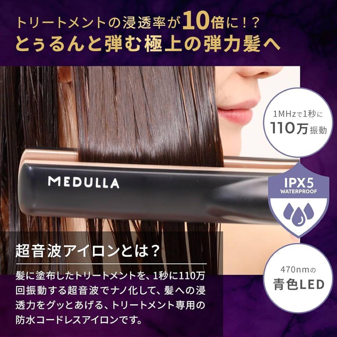 超音波アイロンmedulla