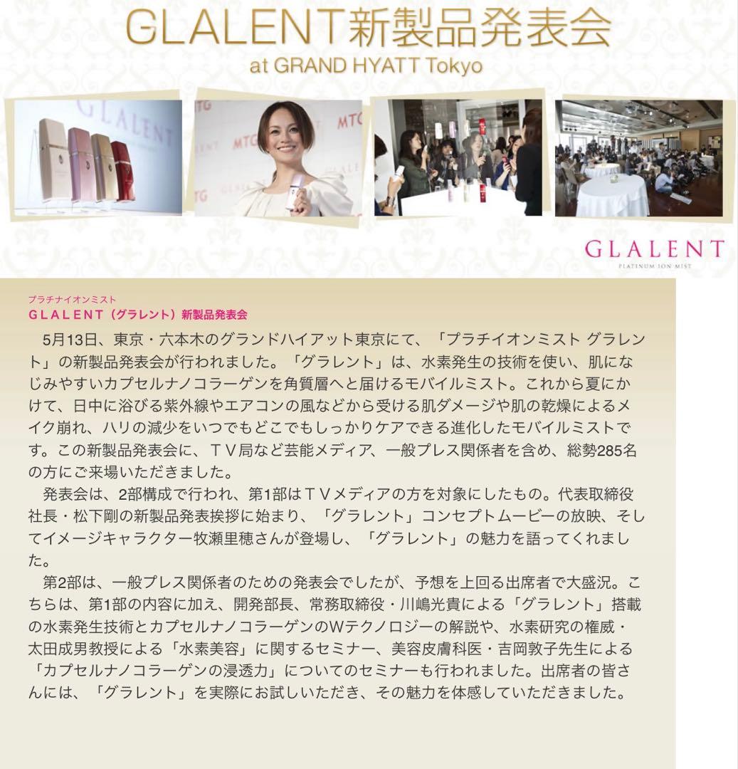 GLALENT プラチナイオンミスト シャイニーピンク