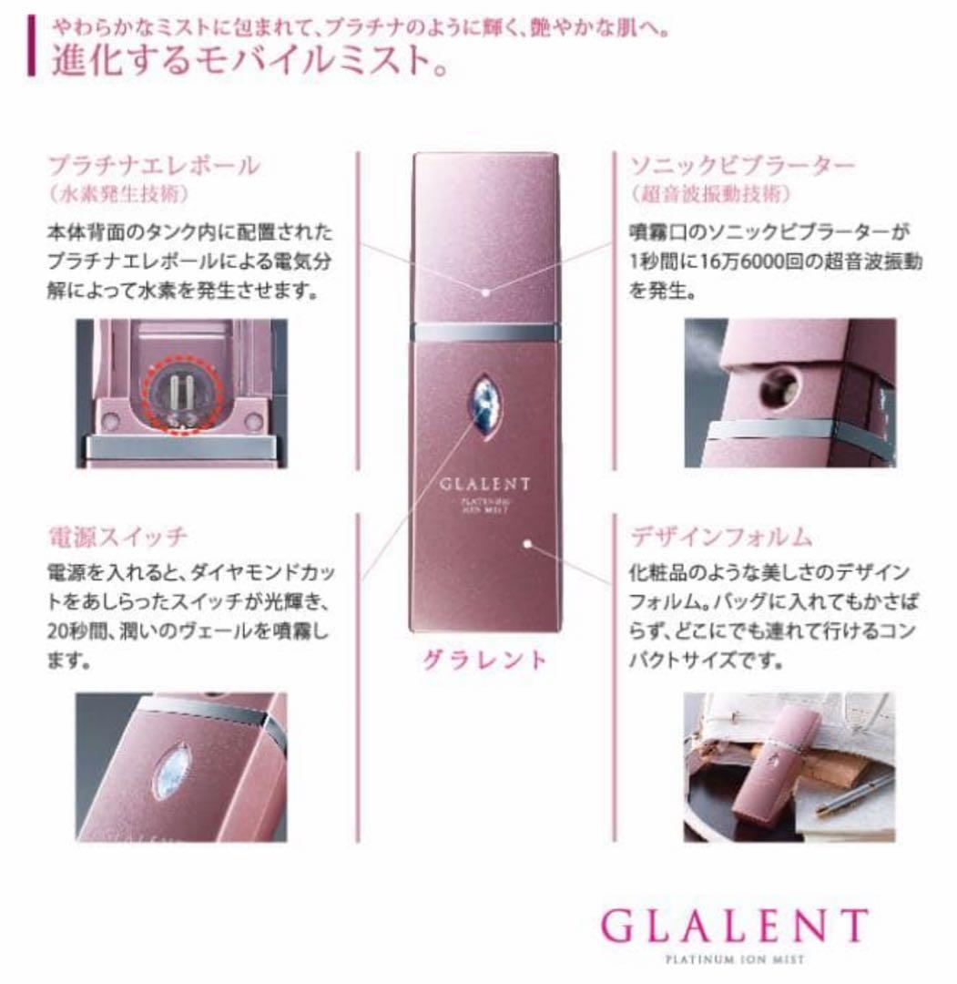 GLALENT プラチナイオンミスト シャイニーピンク