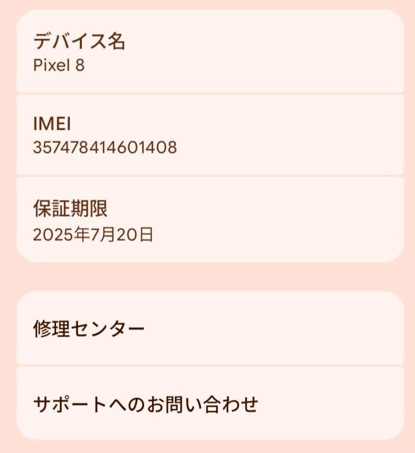 【オマケ付き】 Google Pixel8 国内版 SIMフリー 128GB