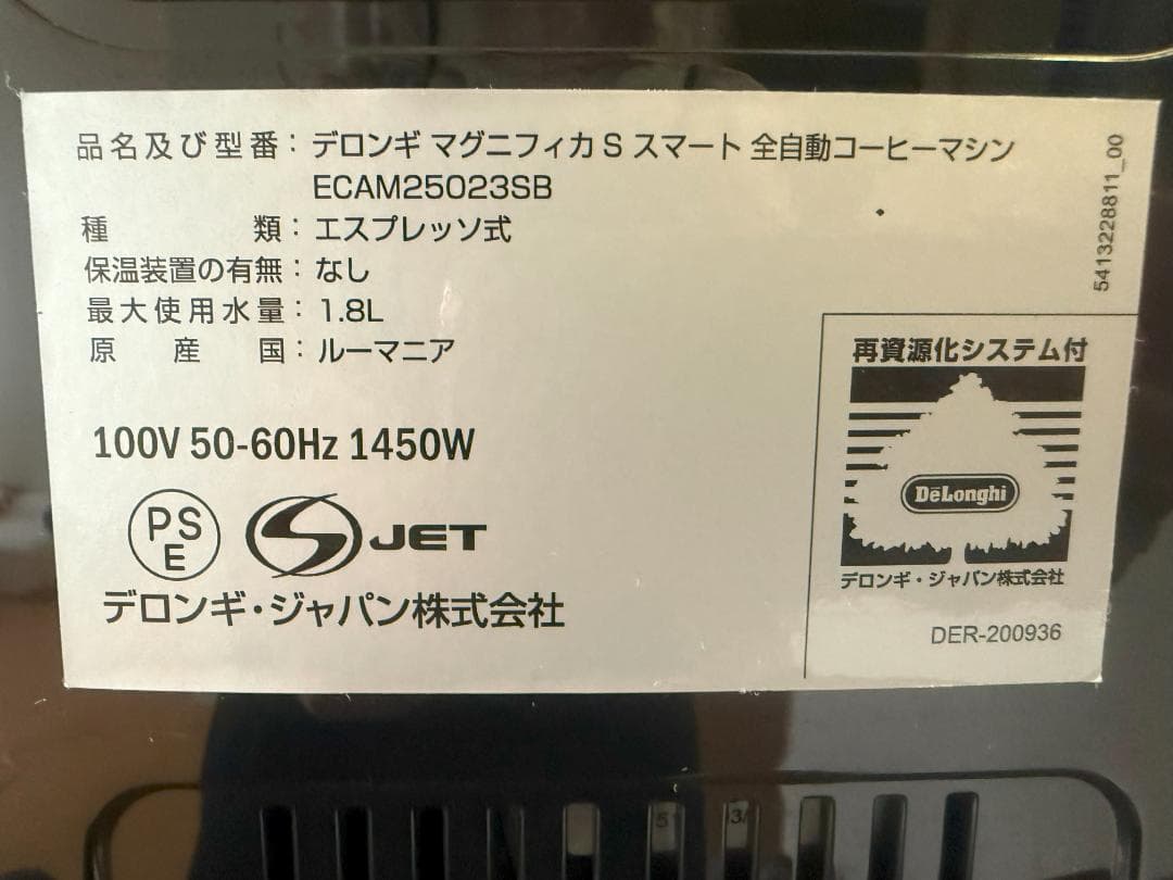 デロンギ マグニフィカS スマート 全自動コーヒーマシン ECAM25023SB