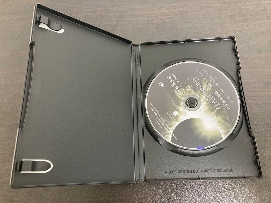 ダヴィンチ脳　特殊音源CD & Guide DVD