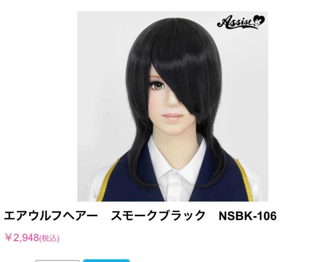 直人さま　ウィッグオーダーお見積もりページ