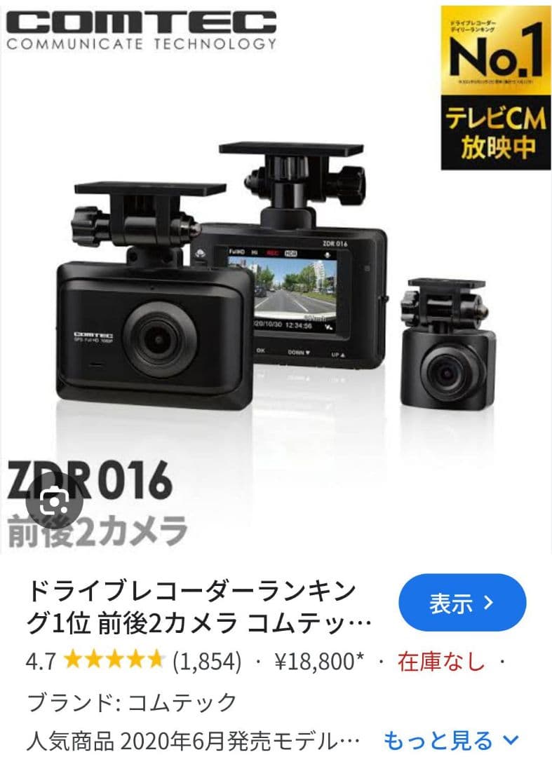 ★コムテック ZDR016 高性能 前後2カメラ ドライブレコーダー 動作品