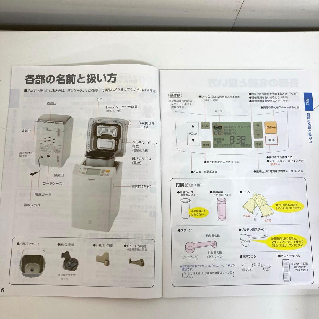 A616-43 Panasonic ライズブレッドクッカー SD-RBM1001