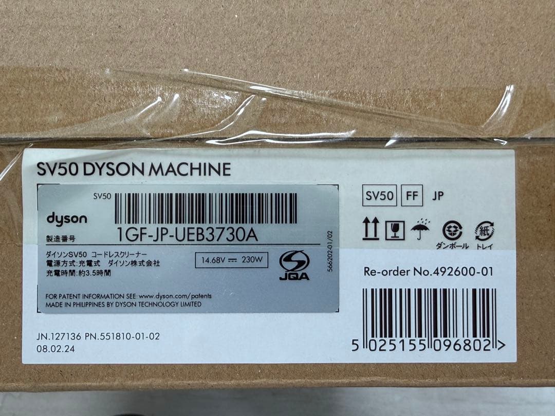 Dyson SV50 スティッククリーナー 新品未開封