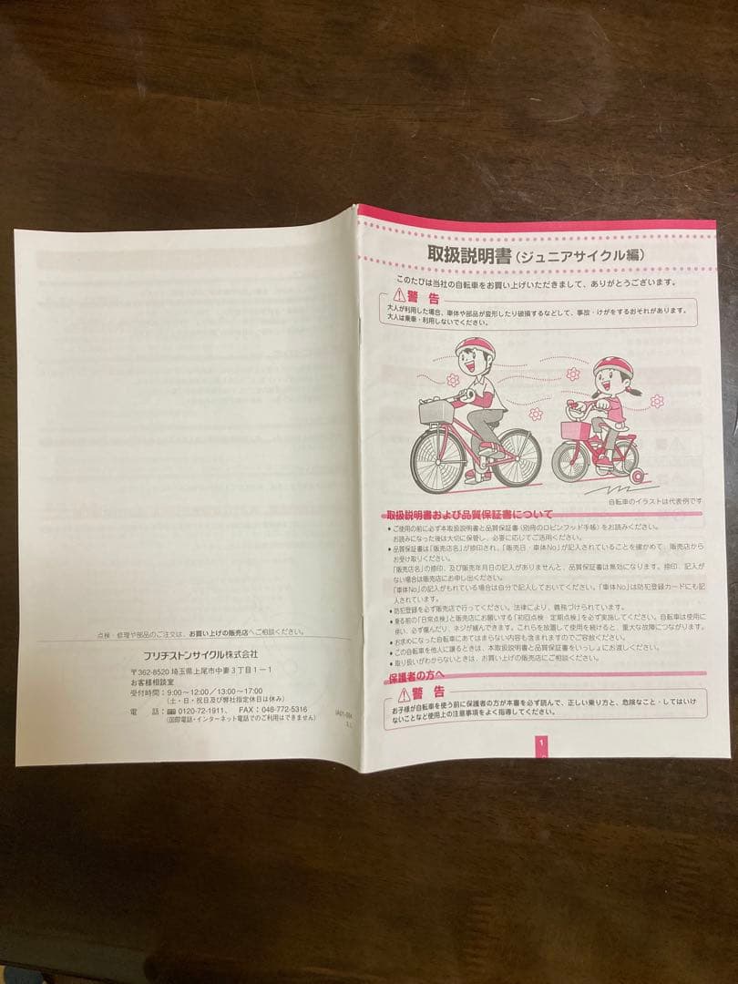 期間限定値下【直接引渡】BRIDGESTONEクロスファイヤージュニア26インチ