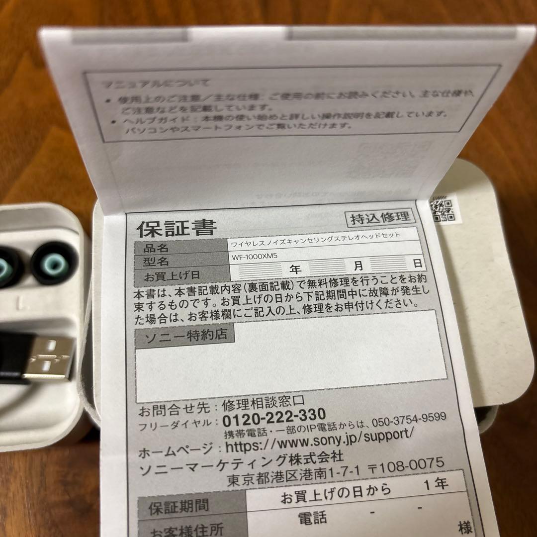SONY WF-1000XM5 ワイヤレスイヤホン保証書付