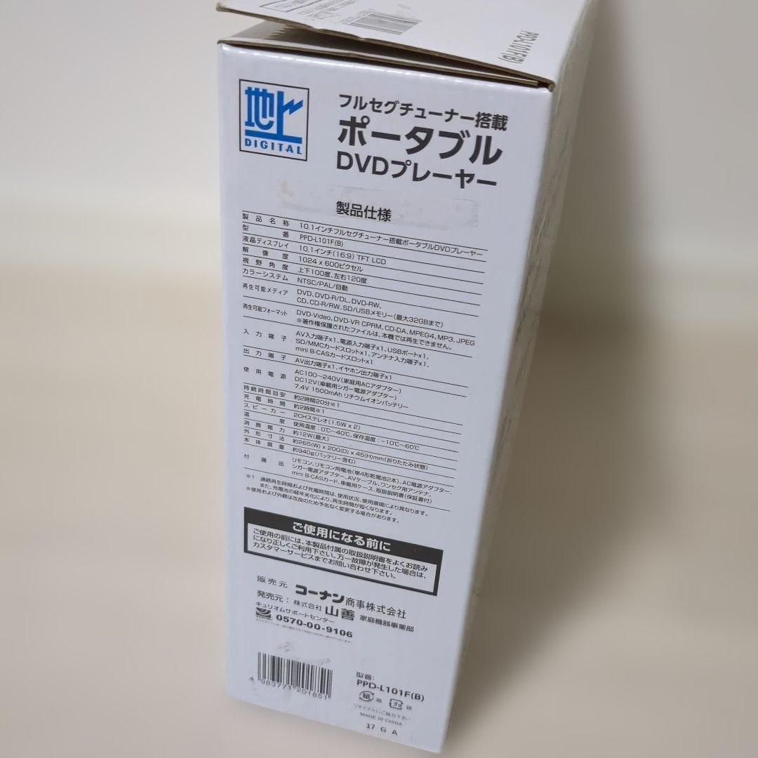 【新品】コーナン/PortTech　ポータブルDVDプレーヤー　フルセグ付き