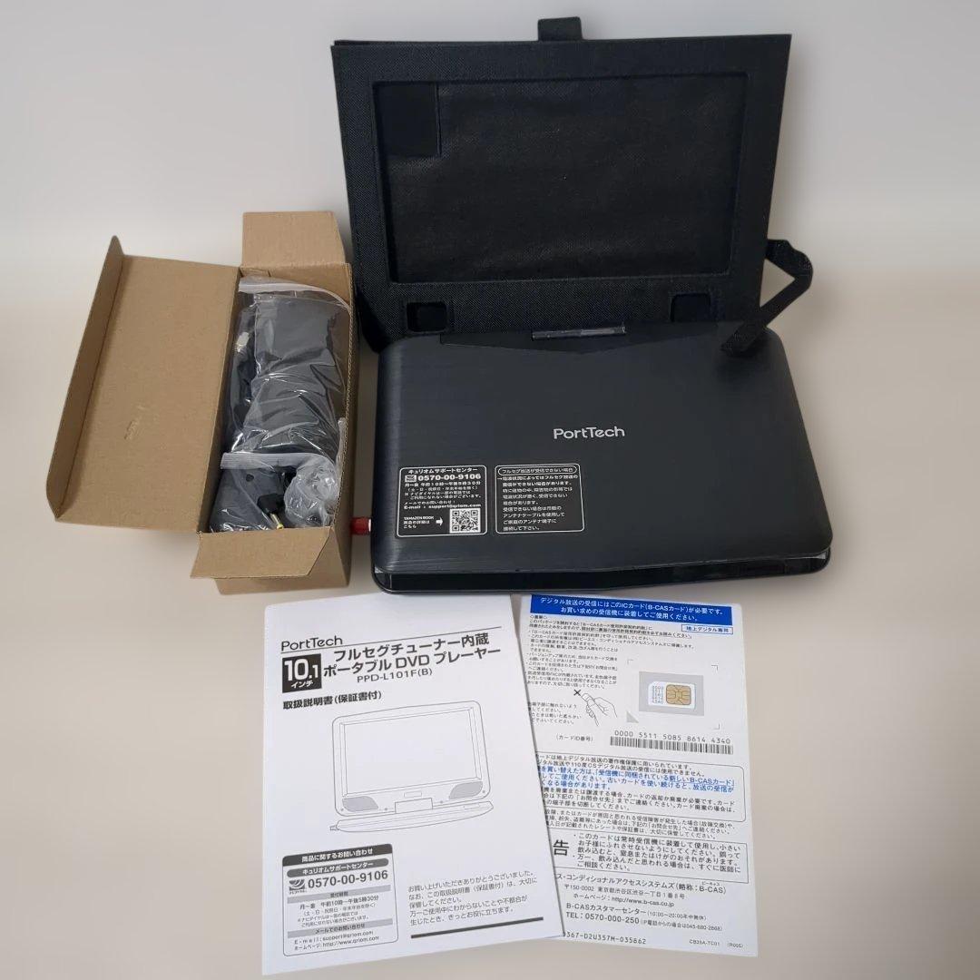 【新品】コーナン/PortTech　ポータブルDVDプレーヤー　フルセグ付き