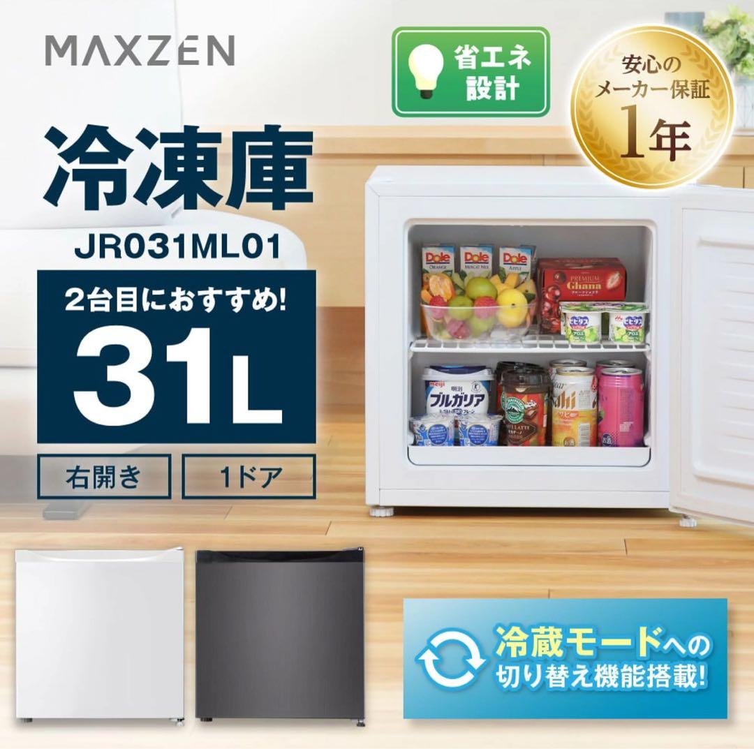 MAXZEN コンパクト冷凍庫 31L JR031ML01WH