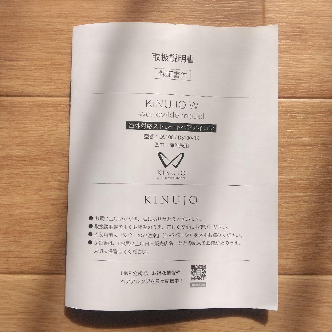 美品　絹女　KINUJO　ストレートアイロン　DS100