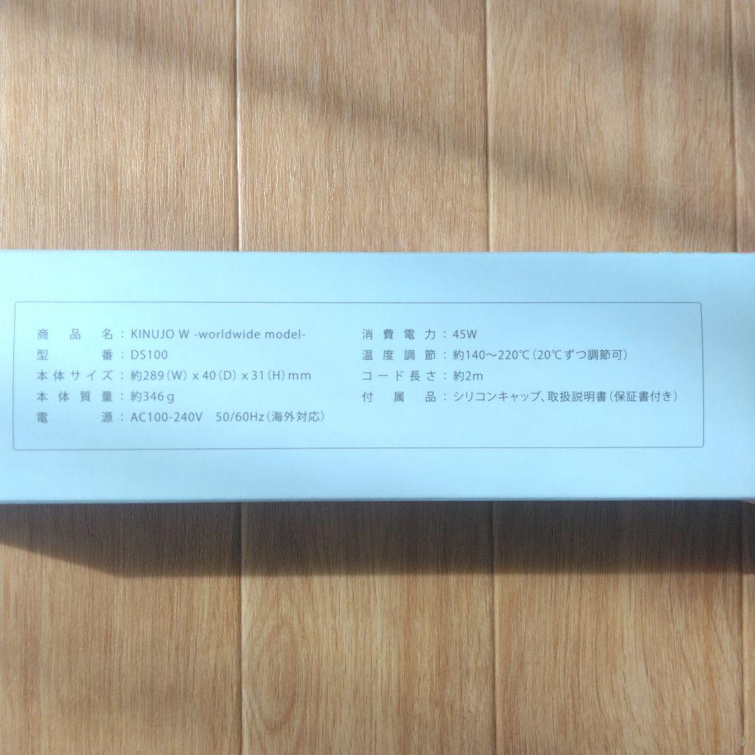 美品　絹女　KINUJO　ストレートアイロン　DS100