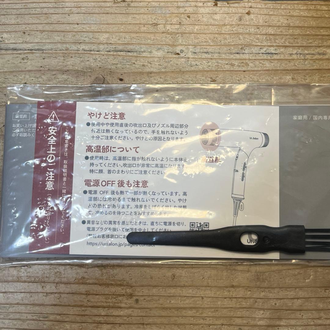 ドライヤー　UR SALON