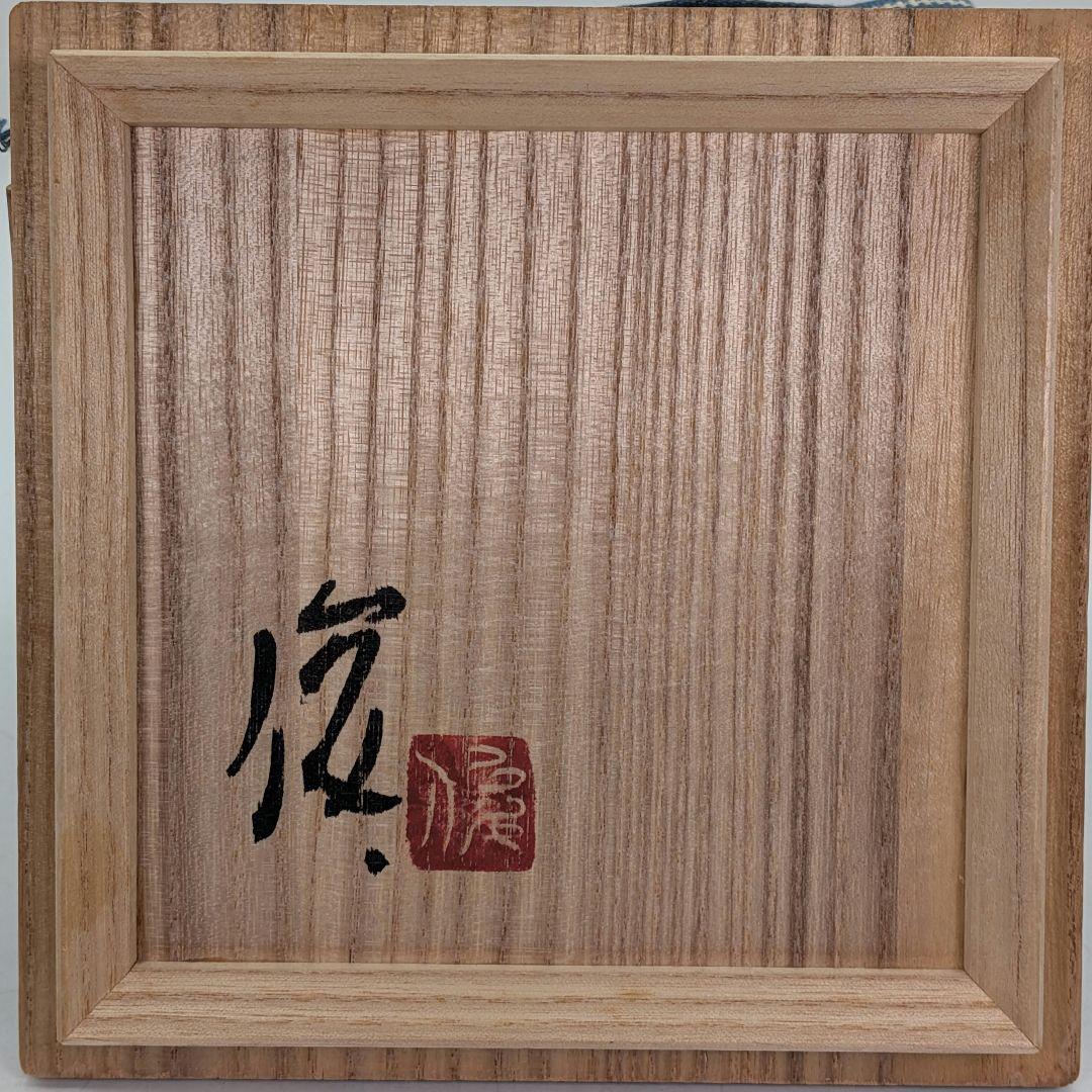 力石俊二 色絵葡萄文茶盌 共箱栞 益子焼 抹茶碗 抹茶茶碗 茶道具 茶器 食器