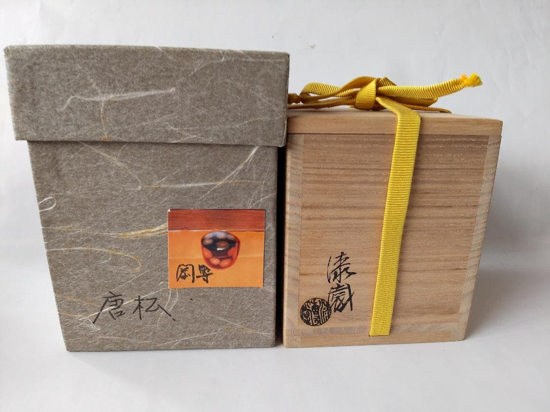 岡本漆専堂 岡本漆園 作 唐松 棗 共箱 漆器 漆芸 抹茶 茶道具 新品 未使用